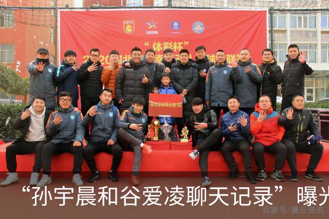 “孙宇晨和谷爱凌聊天记录”曝光？微博通报