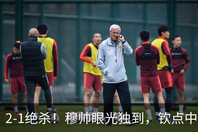 2-1绝杀！穆帅眼光独到，钦点中锋替补绝杀，皇马开门红，全力冲冠军